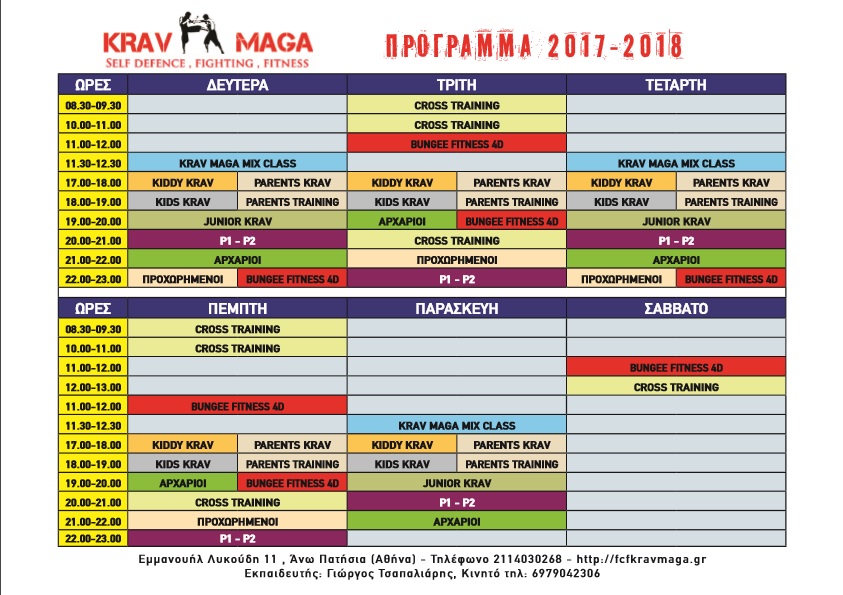 Πρόγραμμα 2017-2018